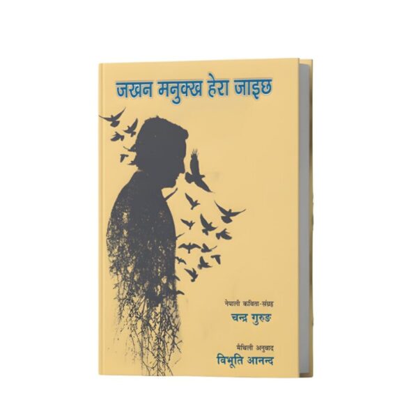 Jakhan Manukkh Hera Jaaichh